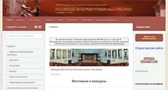 Desktop Screenshot of gnesin-academy.ru