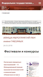 Mobile Screenshot of gnesin-academy.ru