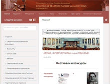 Tablet Screenshot of gnesin-academy.ru